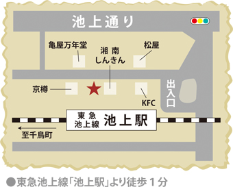 池上店