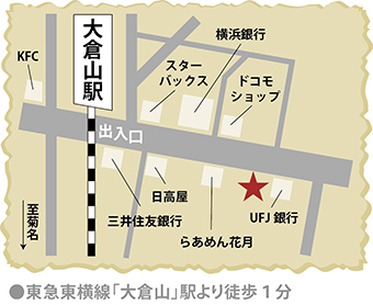 大倉山店