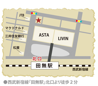 田無店